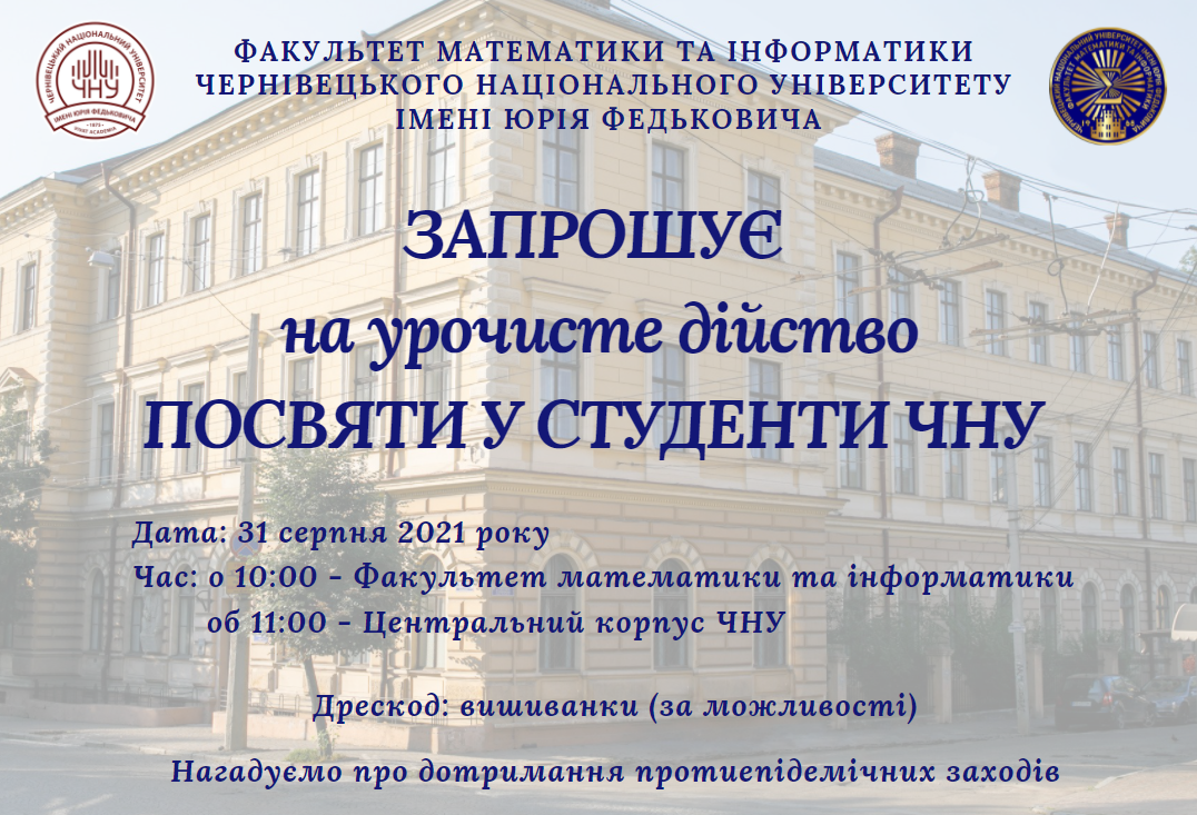 Посвята у студенти