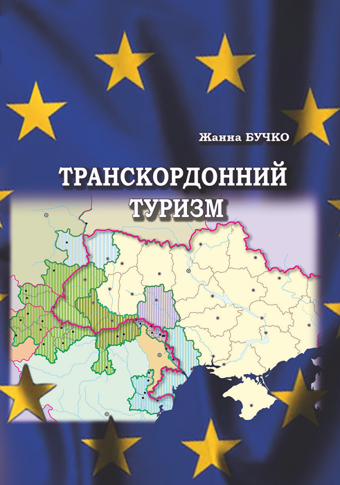 транскордонний туризм.png