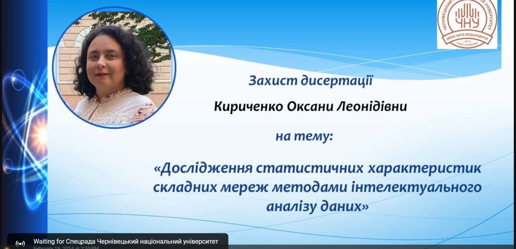 захист дисертації Кириченко Оксани Леонідівни