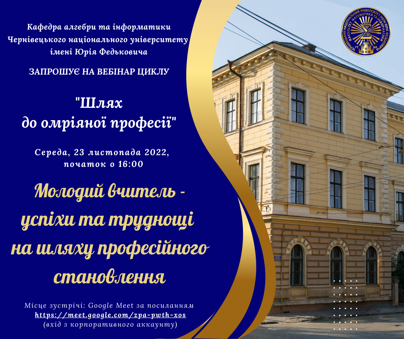 Запрошуємо на вебінар з циклу "Шлях до омріяної професії"