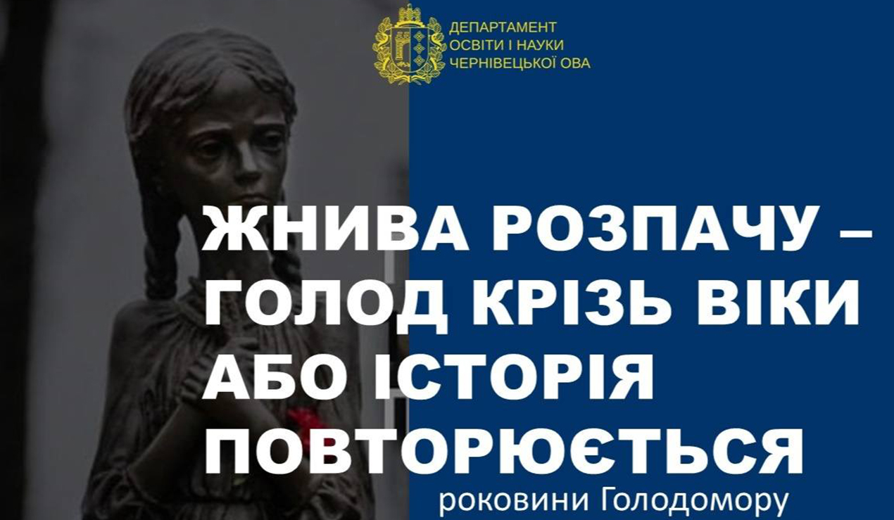 Жнива розпачу – голод крізь віки або історія повторюється
