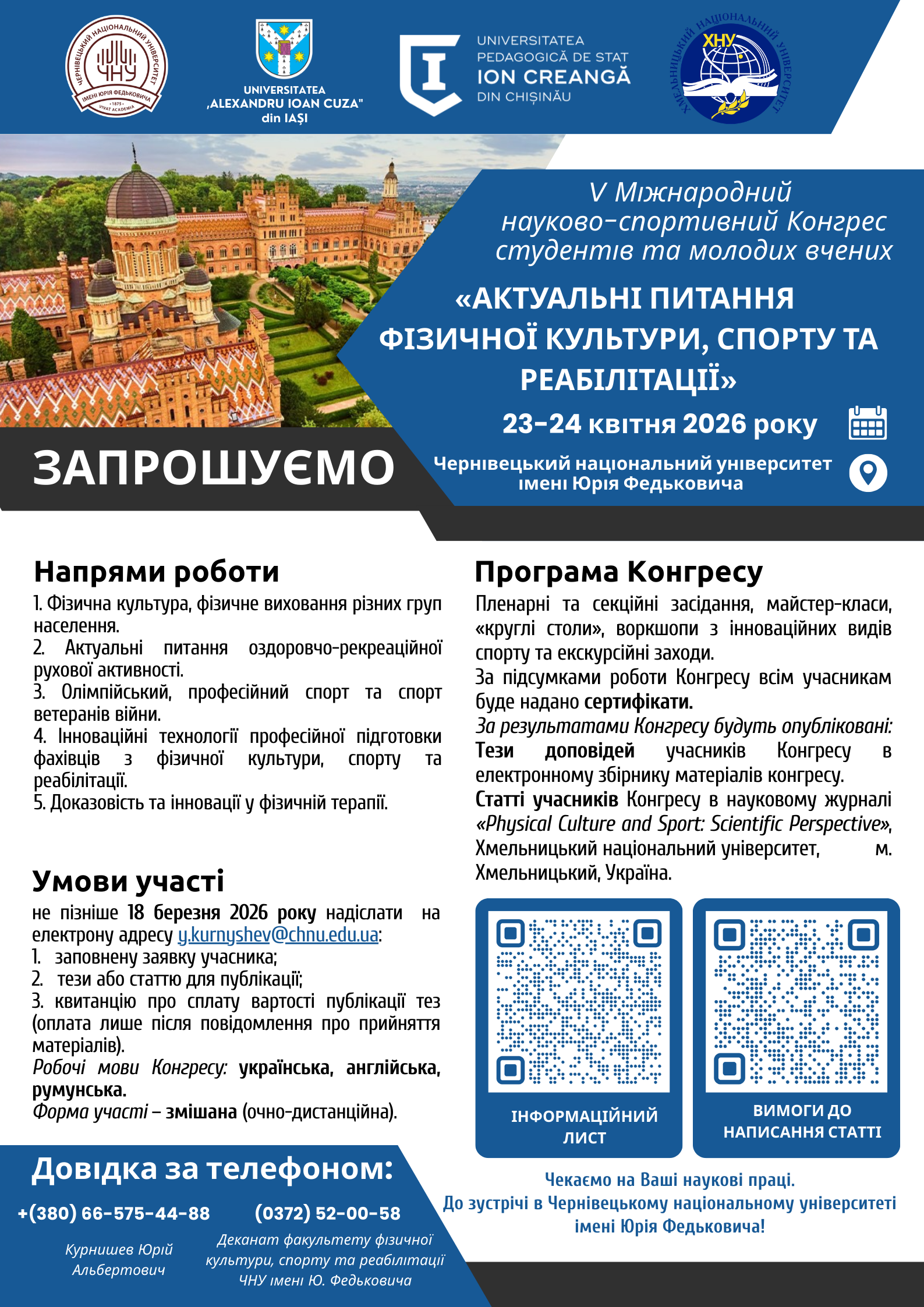 Конгрес - 2026