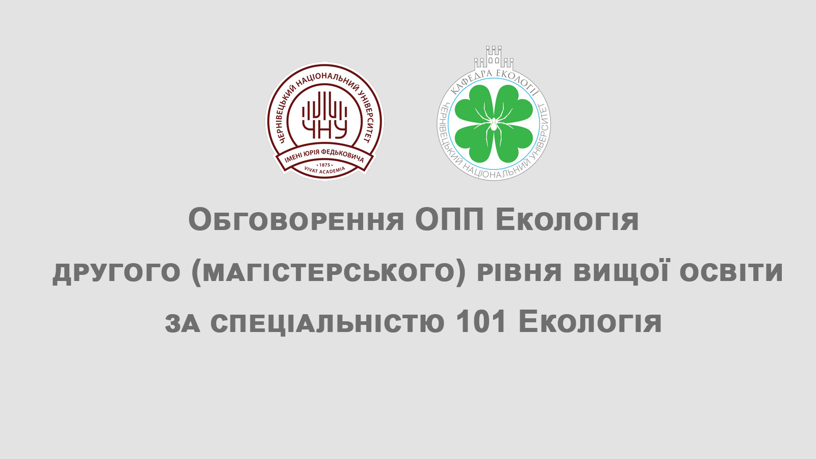 ОПП Екологія магістр