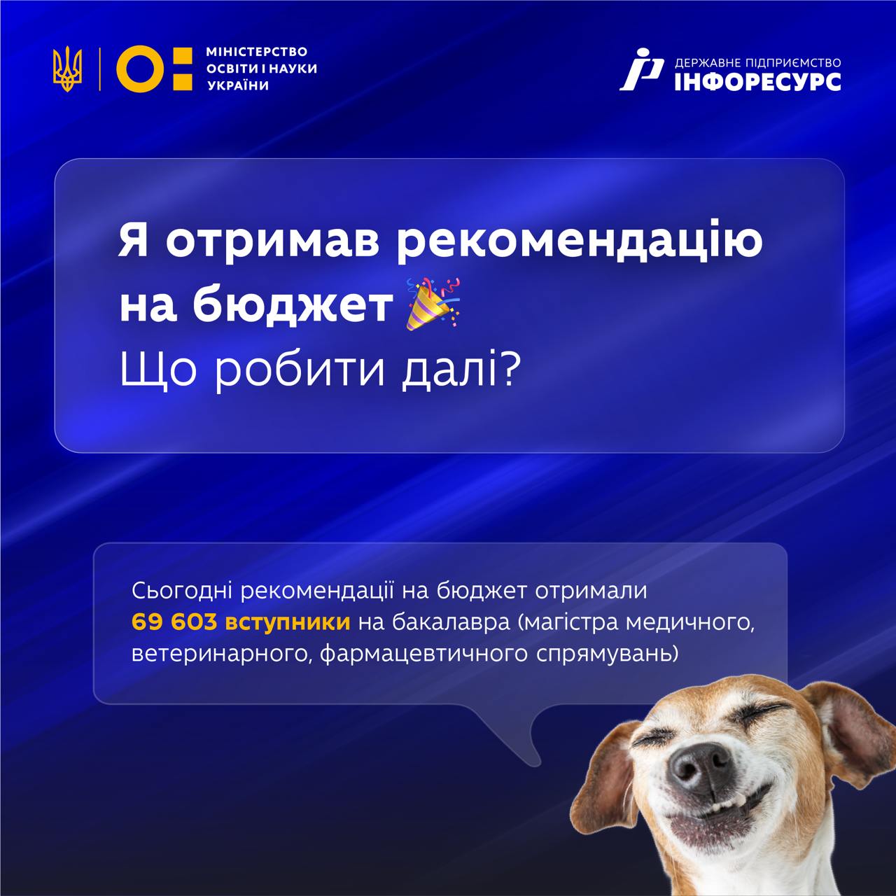 До уваги абітурієнтів, що отримали рекомендацію на бюджет! 