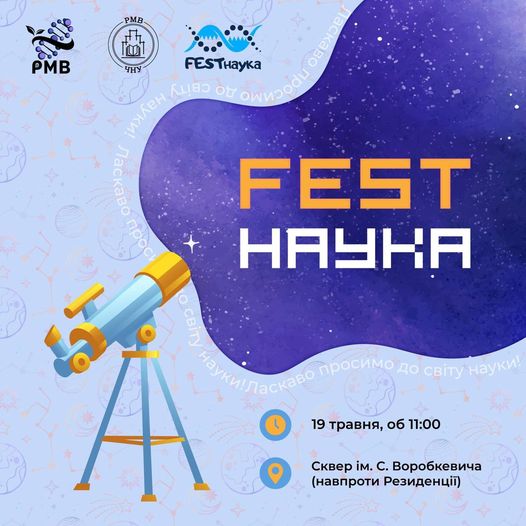 День науки