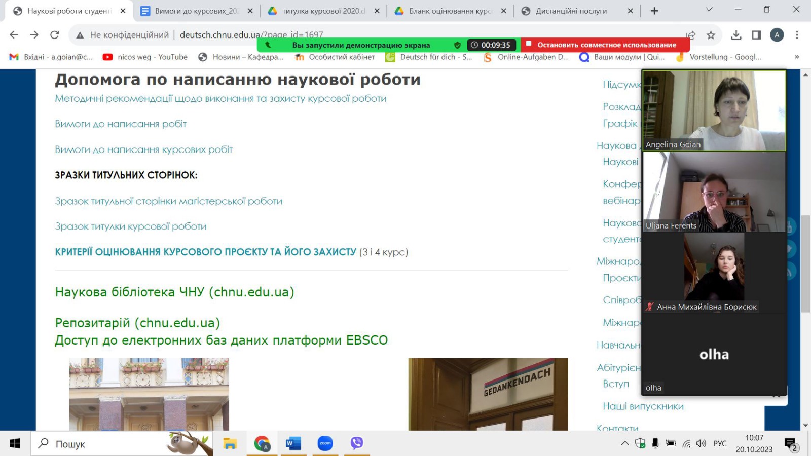 засідання наукового гуртка