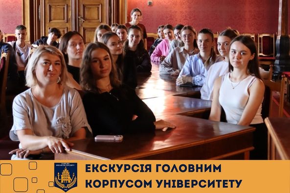 Екскурсія головним корпусом університету