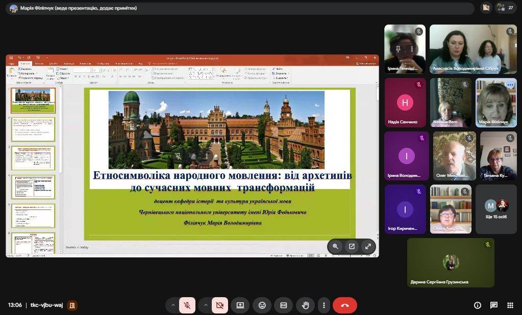 Співорганізація конференції «Українська термінологія: традиції та новації»