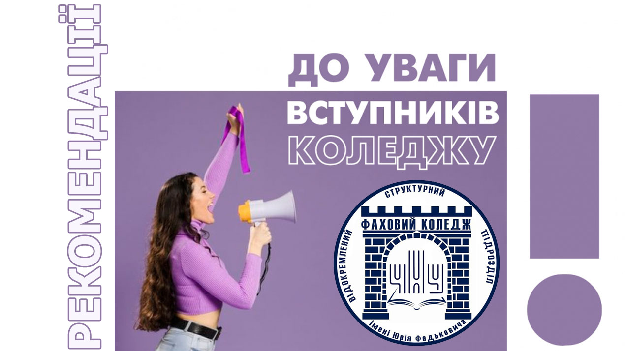 Рекомендації до зарахвання