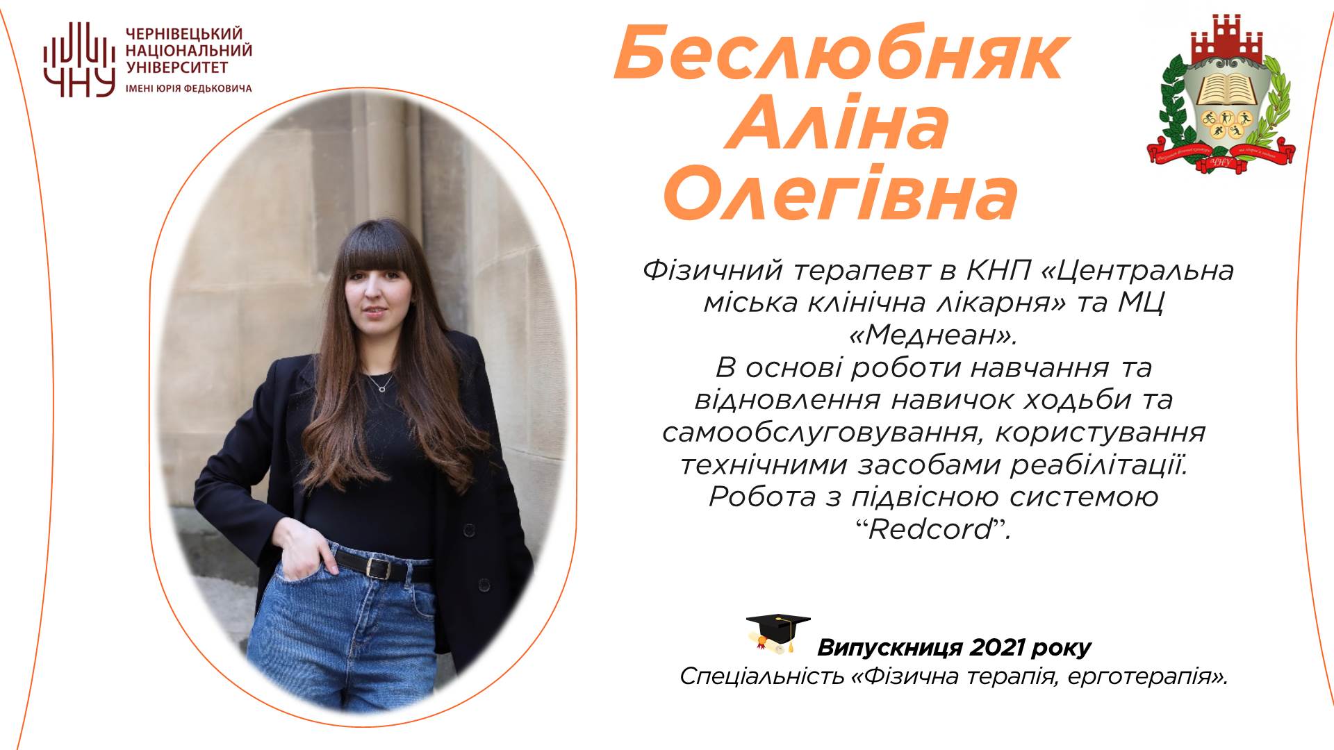 Беслобняк Аліна Олегівна