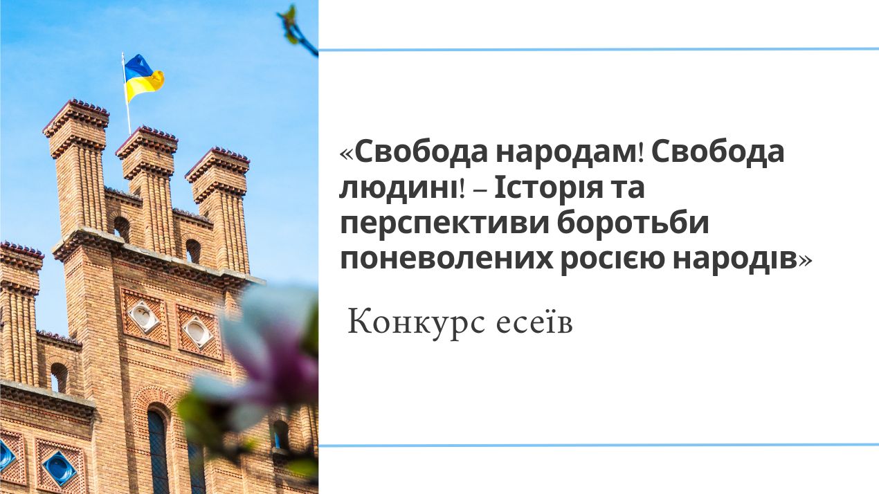 Оголошено конкурс есеїв у рамках ХІІ Бандерівських читань