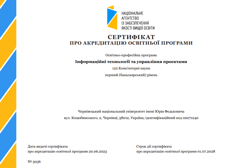Сертифікат про акредитацію освітньої програми (20.06.2023)