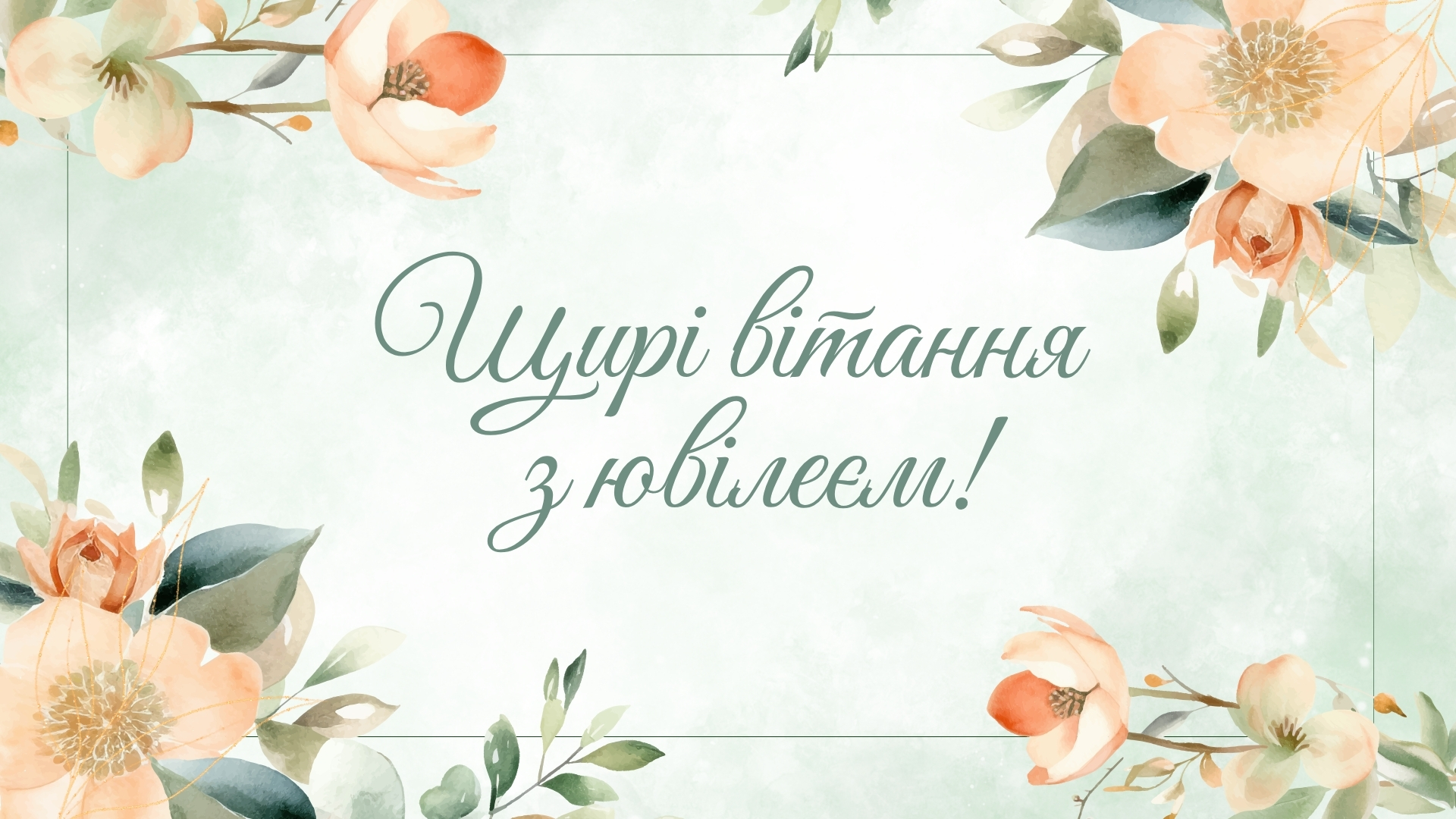 Вітаємо Віру Степанівну Сікору з ювілеєм!