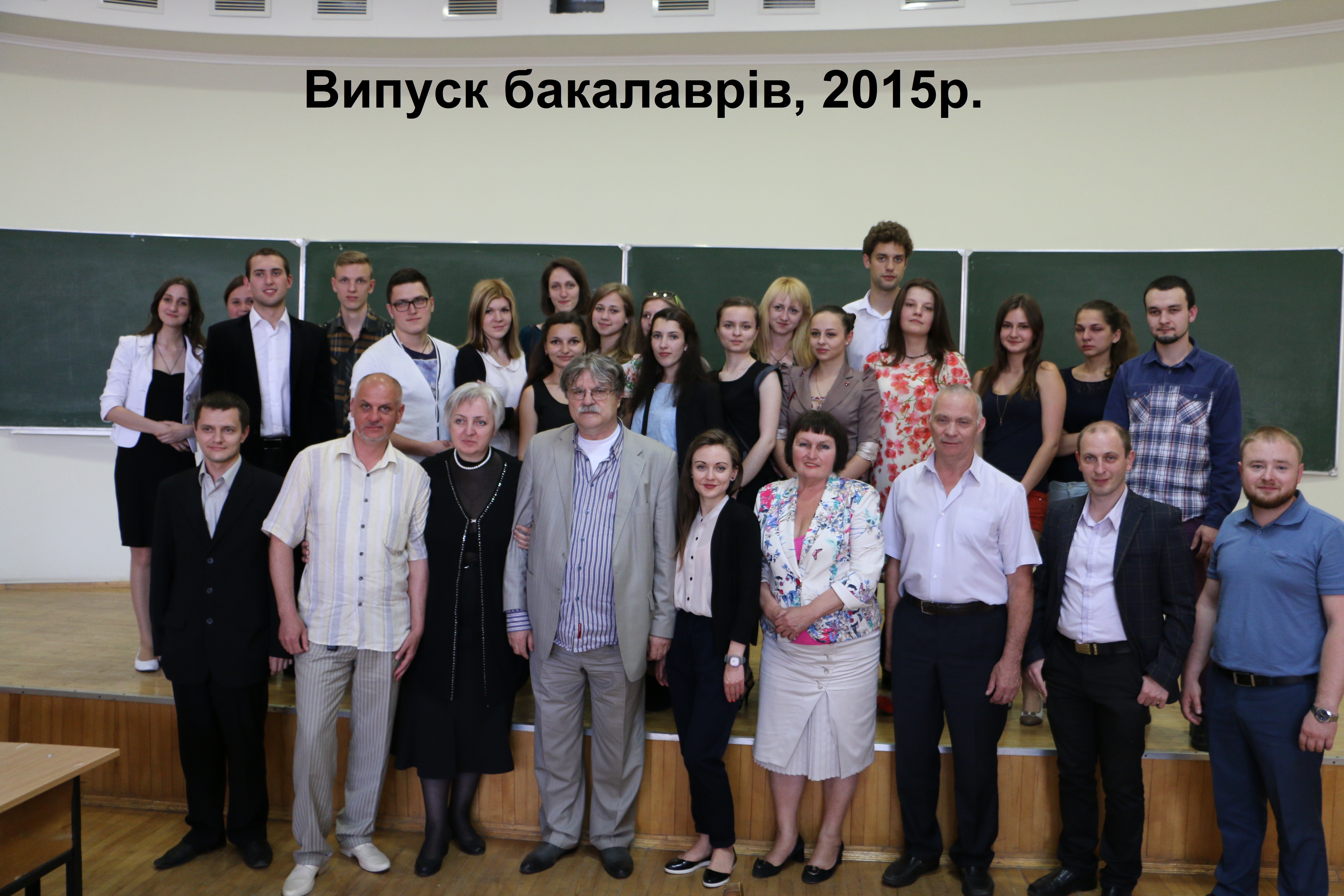 Випуск 2015