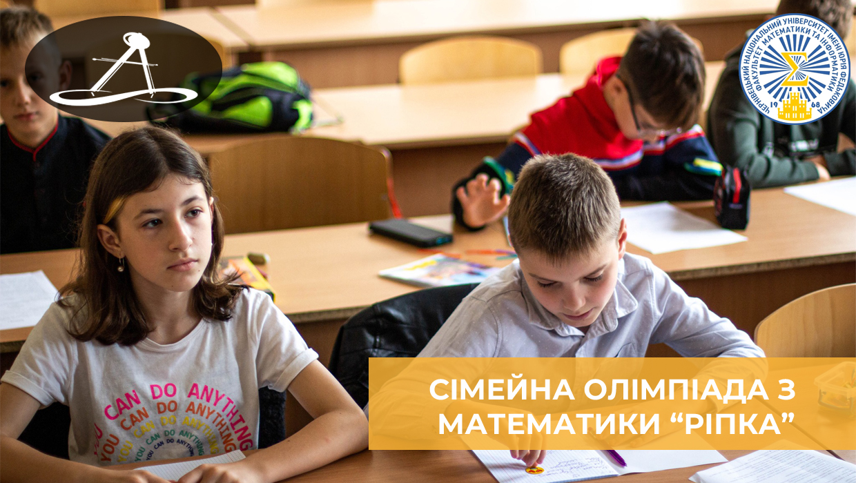 Олімпіаді з математики “РІПКА” 