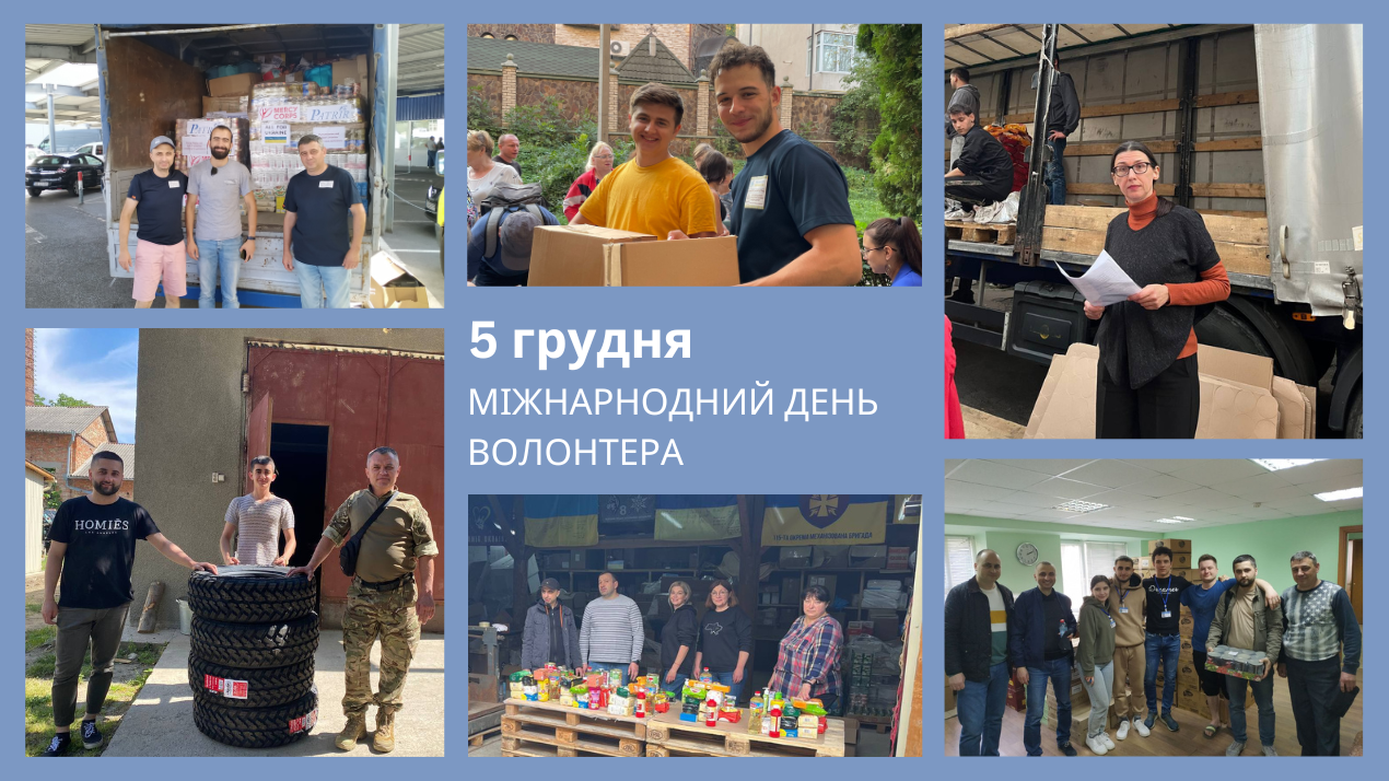 З Міжнародним днем волонтера!