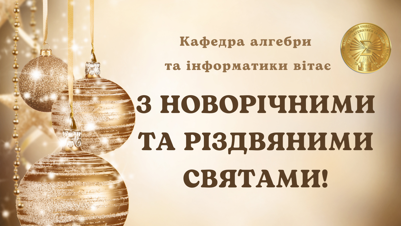 Зі святами!