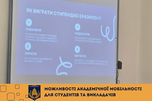 Можливості академічної мобільності для студентів та викладачів!