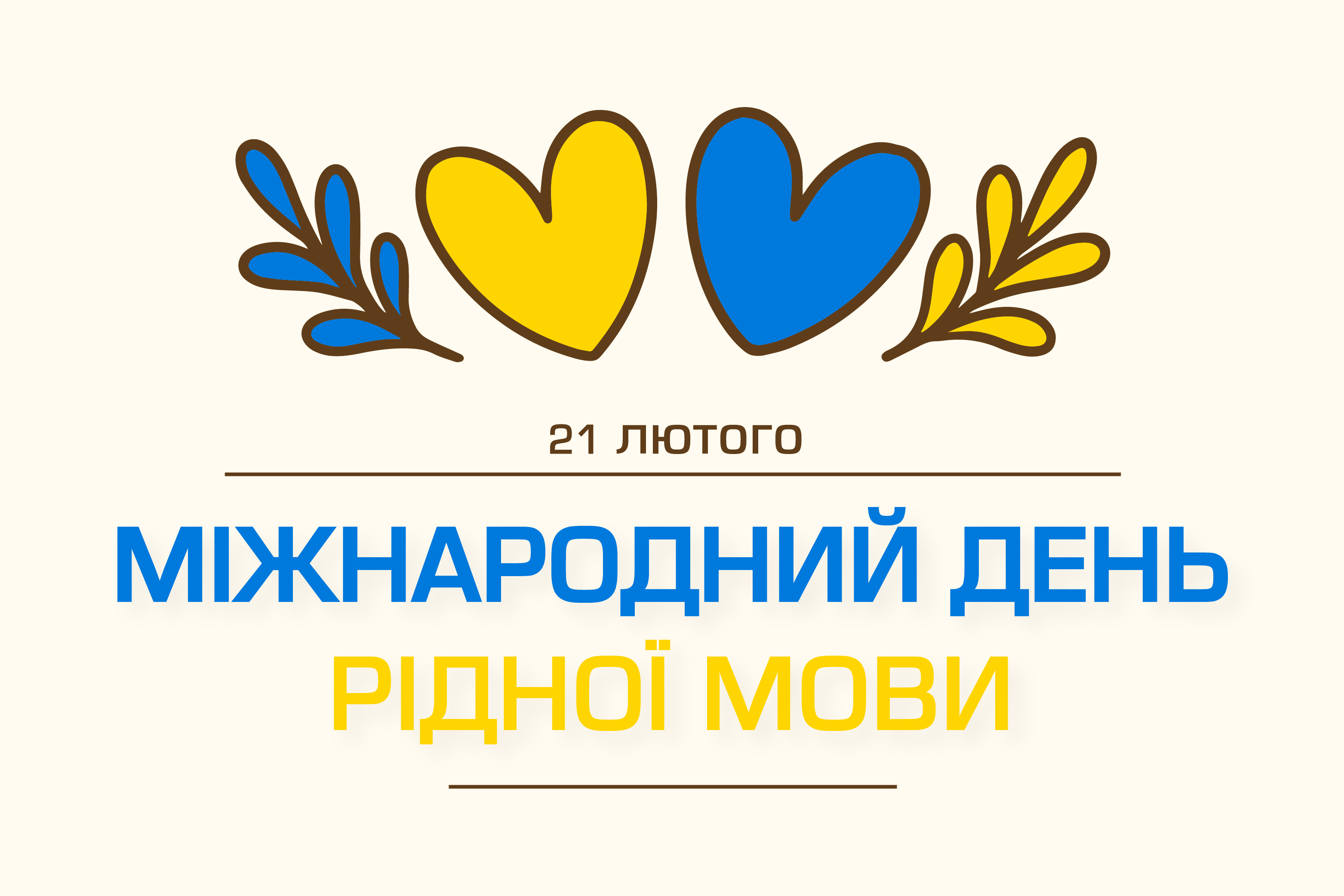 Виховний захід від студентів 106 групи