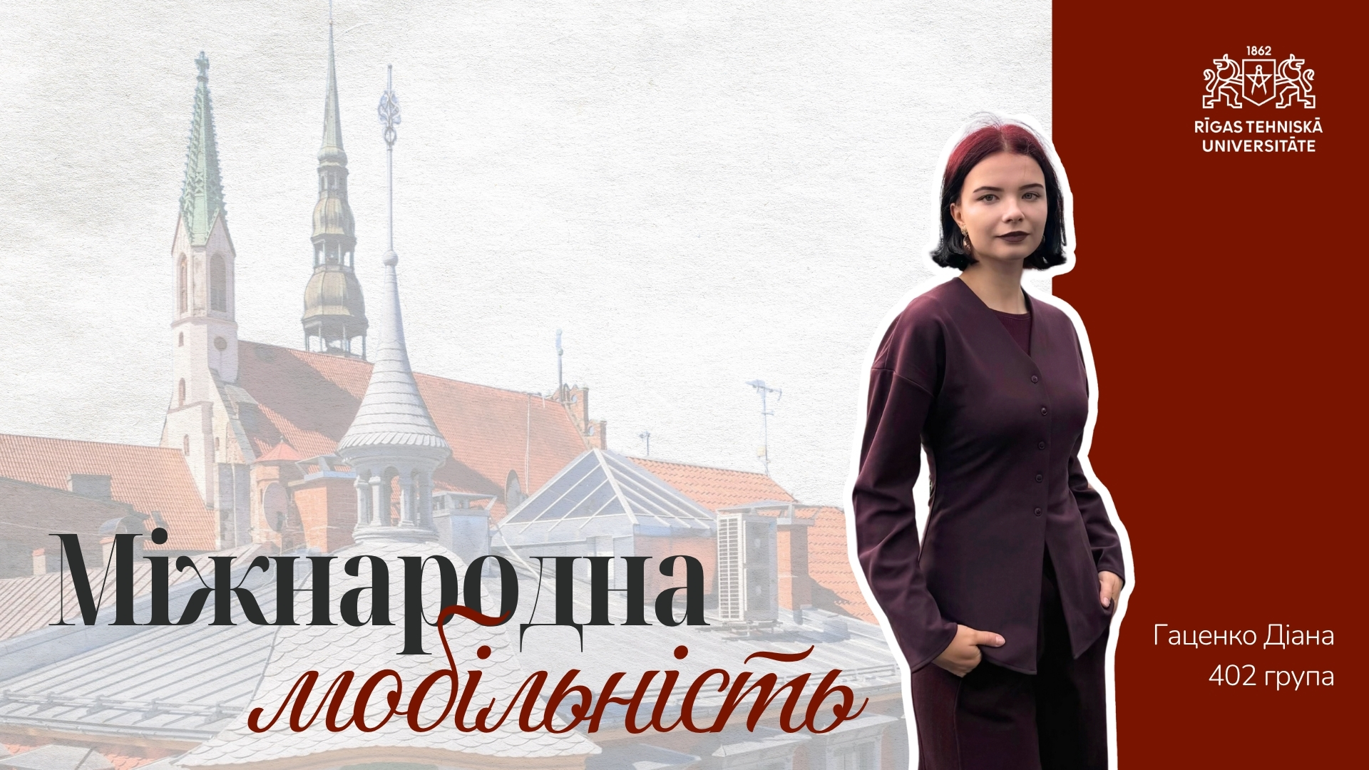 Навчання в Ризькому технічному університеті з перших уст