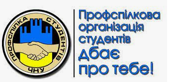 Профспілкова організація студентів ФМІ