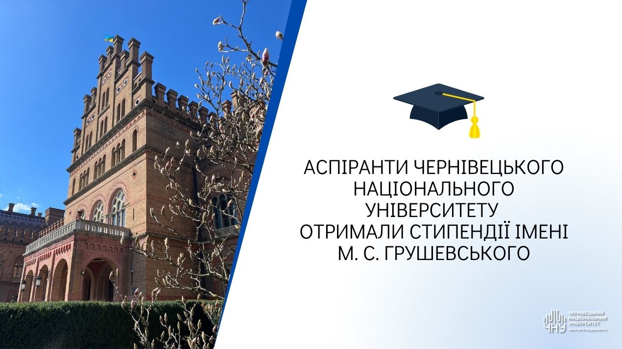 Аспіранти ЧНУ імені Юрія Федьковича отримали стипендії імені М. С. Грушевського