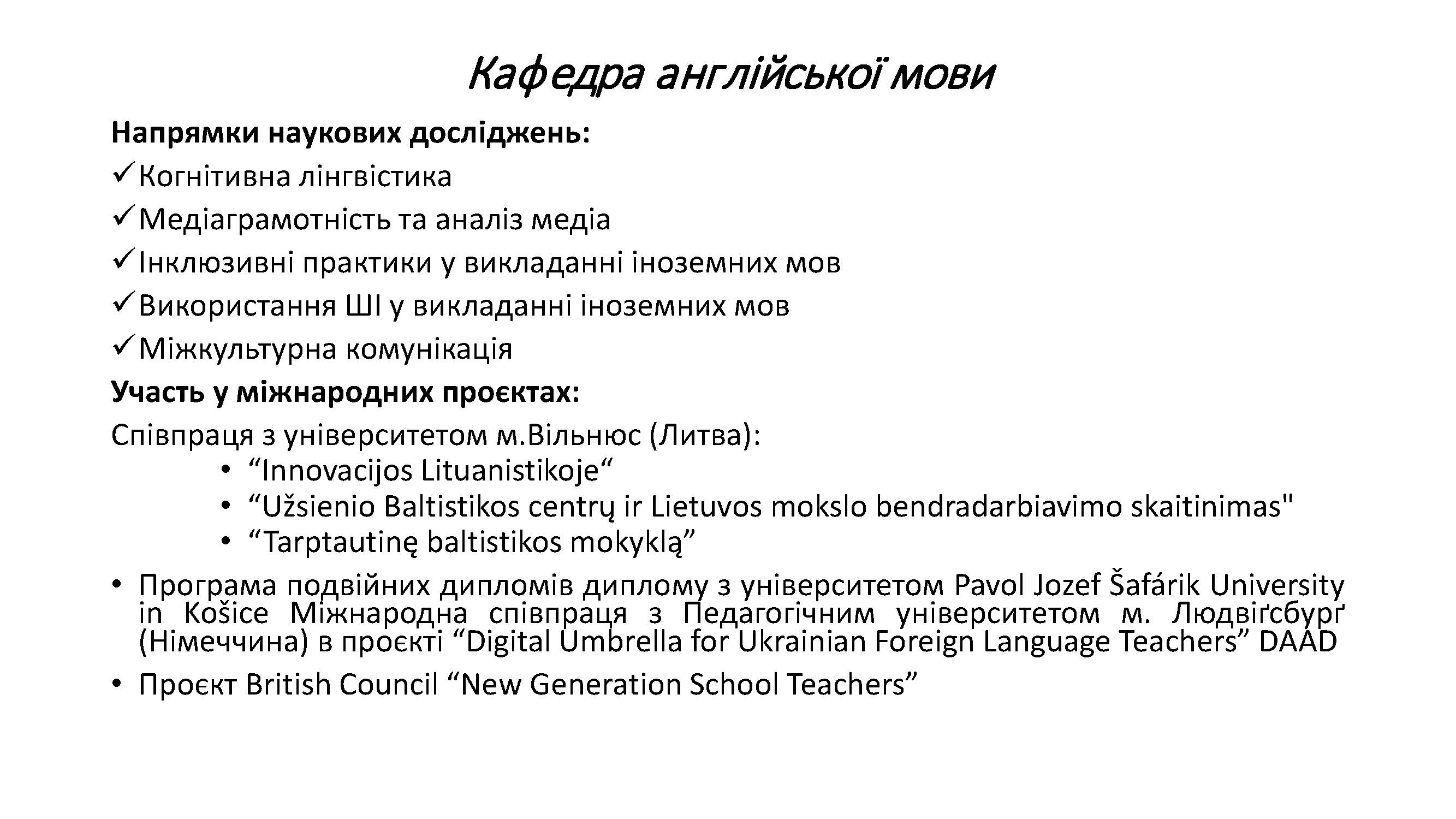 Кафедра англійської мови