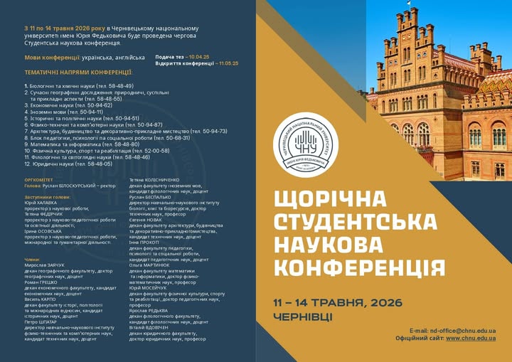Оголошення про проведення конференції!