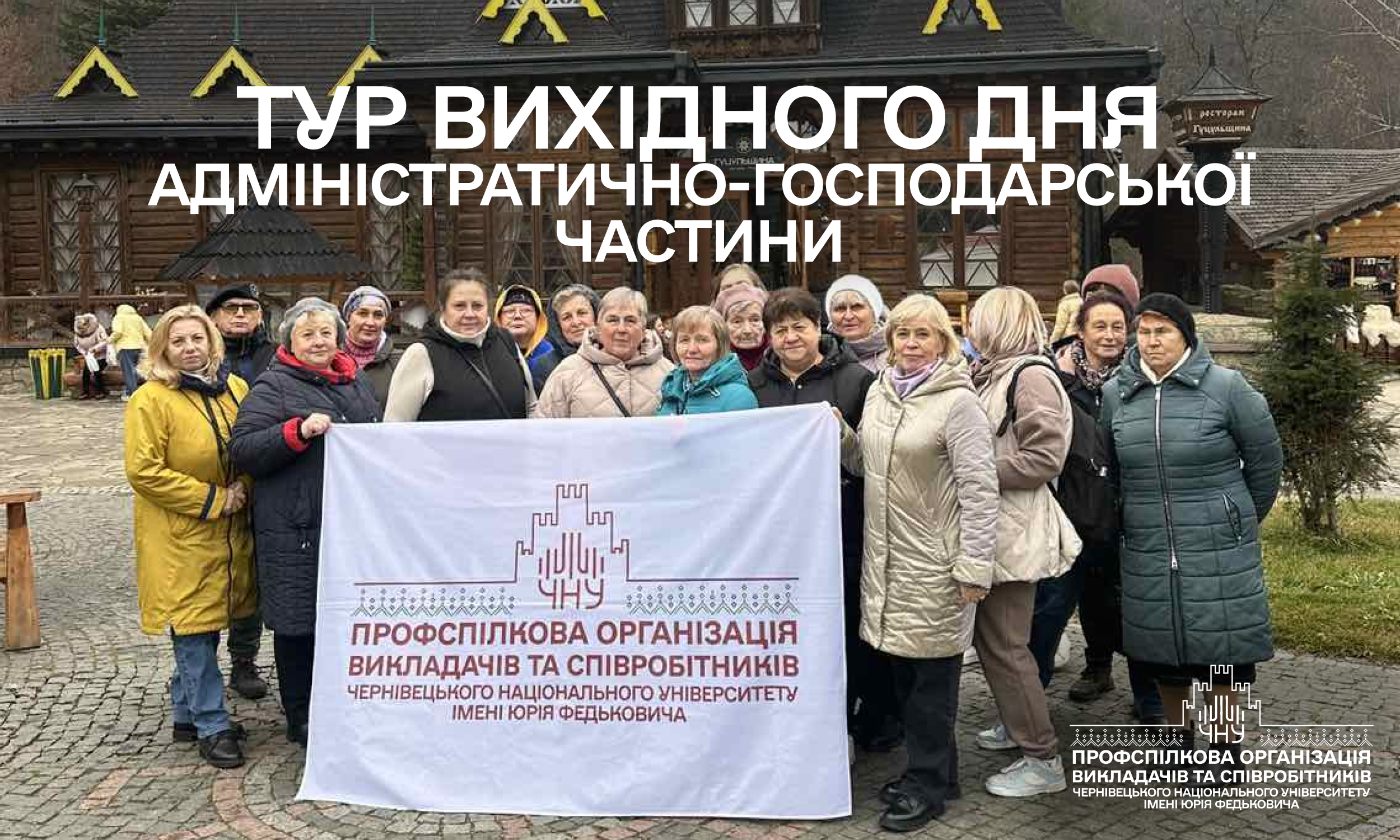 Колектив АГЧ здійснив подорож в рамках проєкту «Тур вихідного дня»