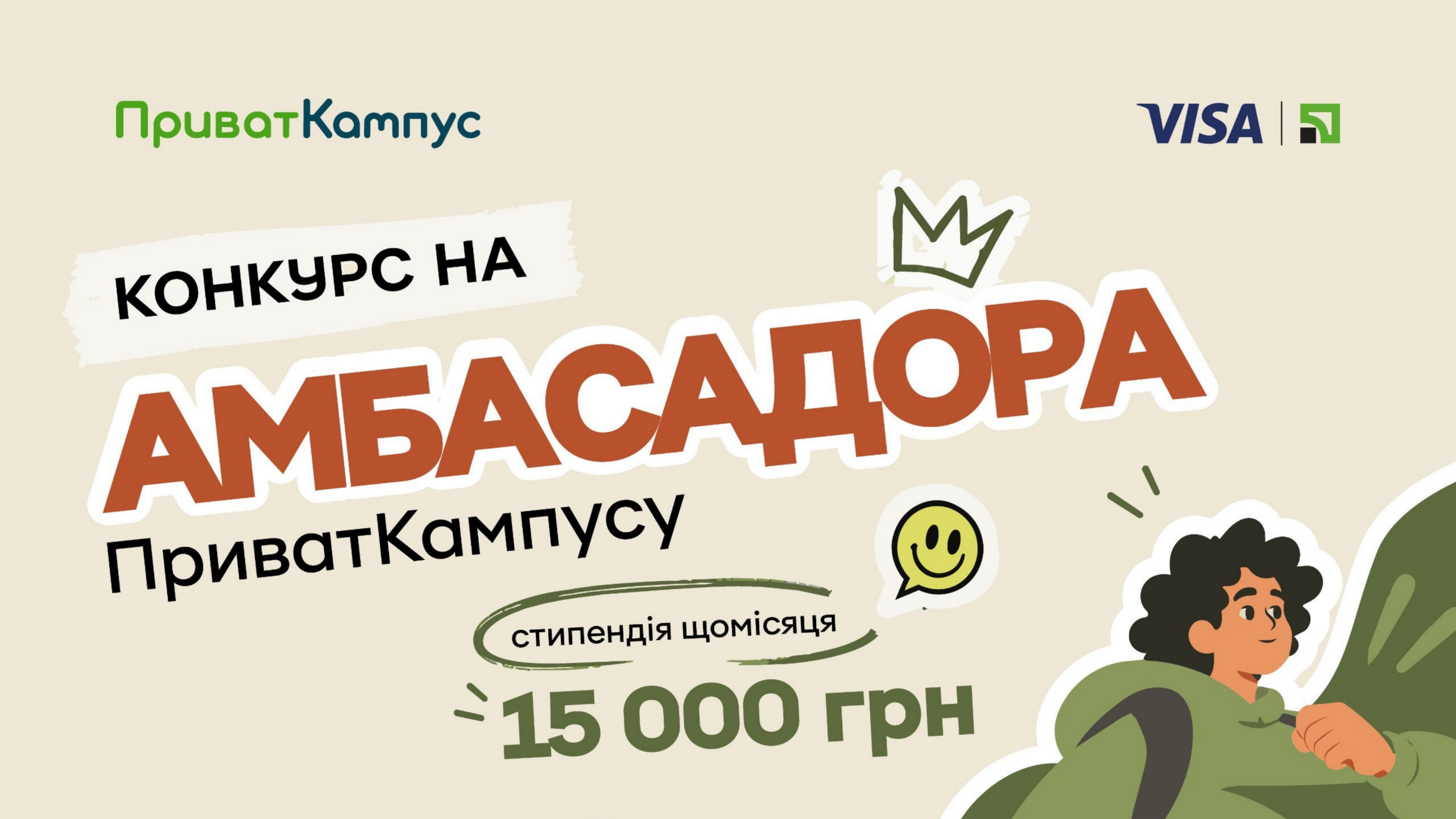 Шукаємо амбасадорів ПриватКампусу серед студентів ЧНУ!