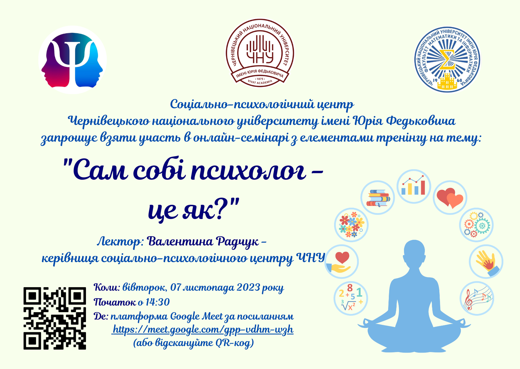 Соціально-психологічний центр  Чернівецького національного університету імені Юрія Федьковича  запрошує взяти участь в онлайн-семінарі з елементами тренінгу