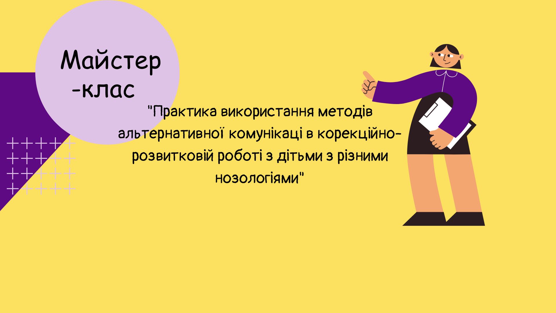 Майстер-клас Л.І.Чернецької 