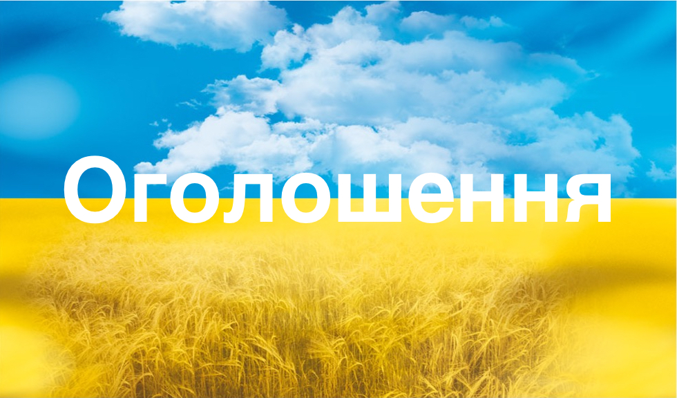 18 листопада 2024 року о 13:00 год. відбудуться Збори трудового колективу