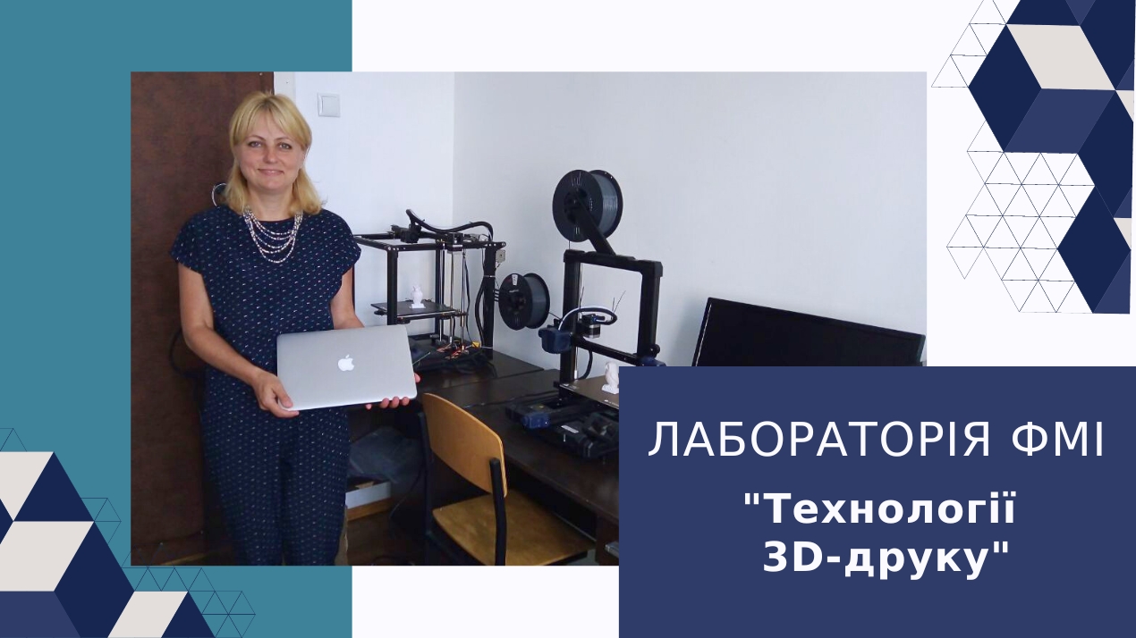 Технології 3D-друку