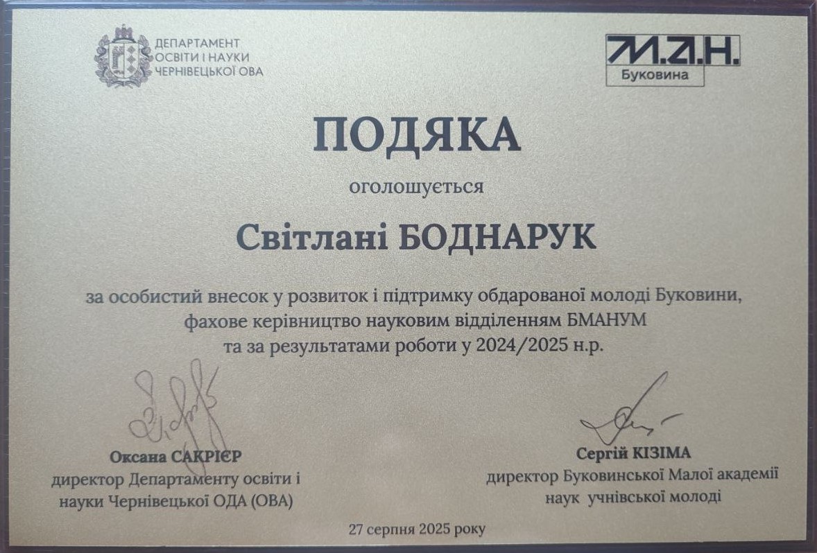 Подяка