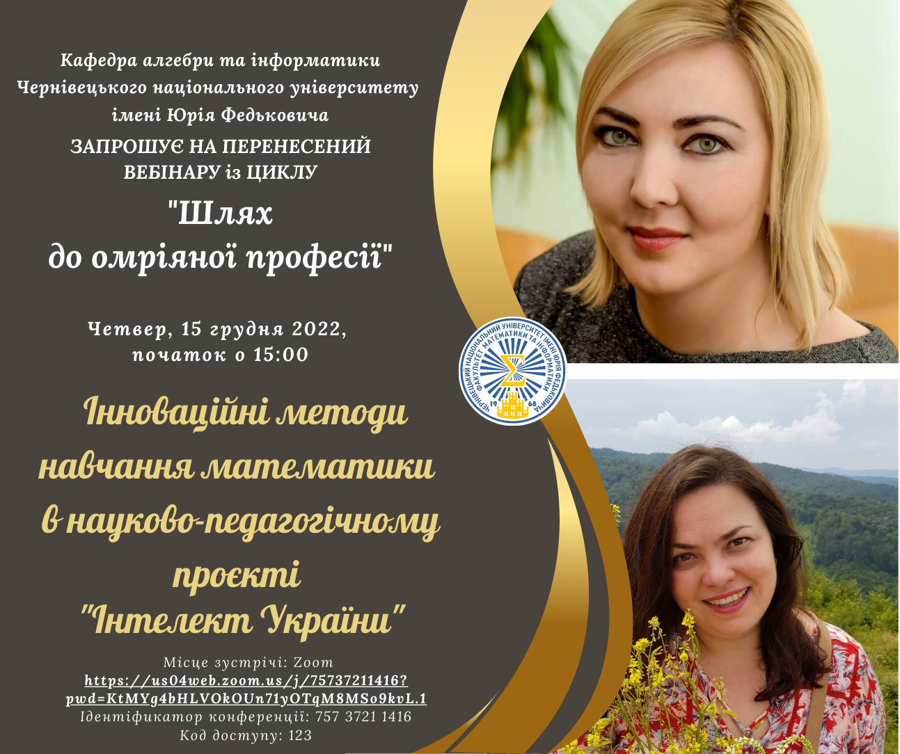 Запрошуємо на перенесений вебінар з циклу "Шлях до омріяної професії" (Андрух Ю.О., Шакун Ж.В.)