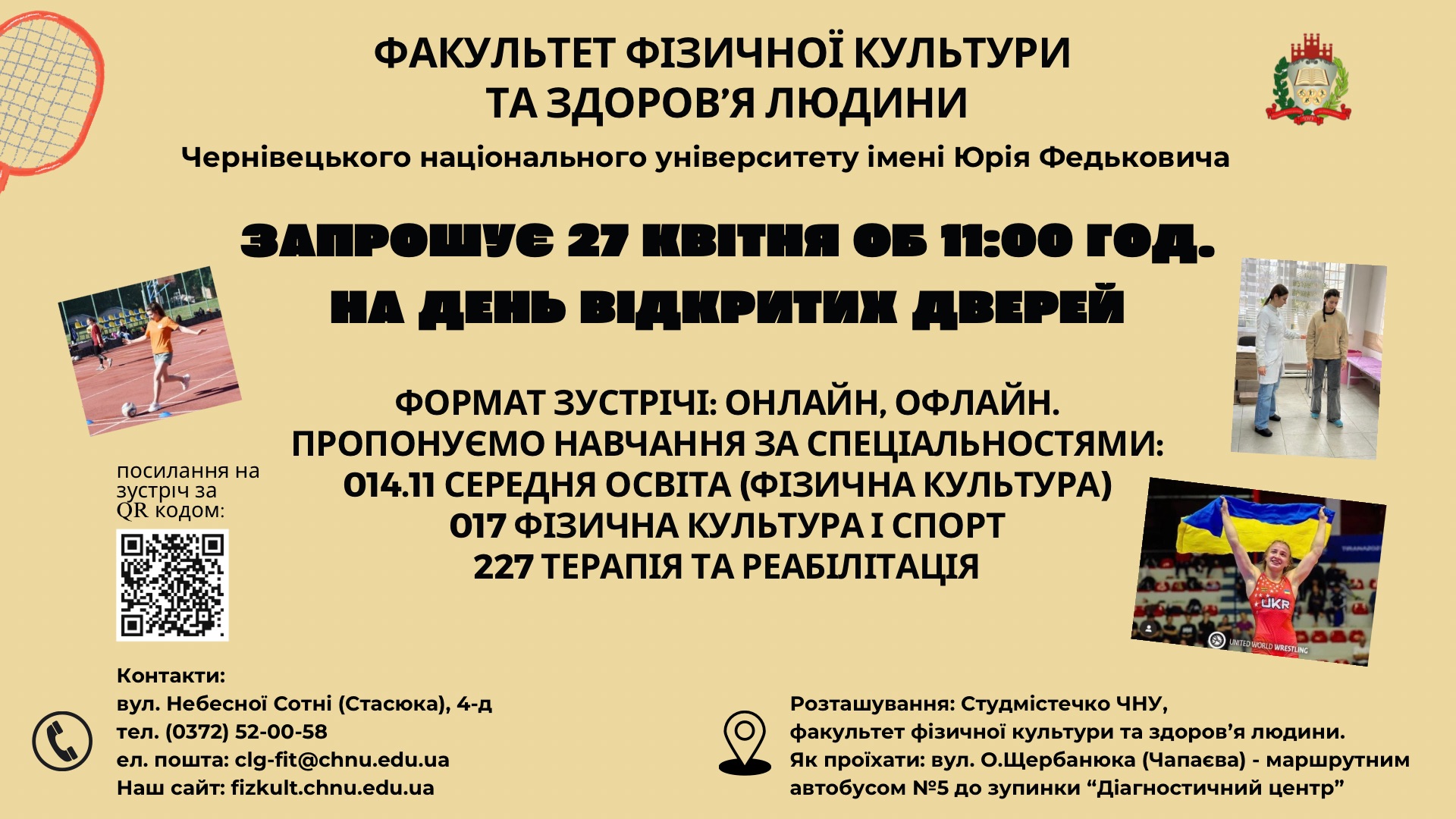День відкритих дверей