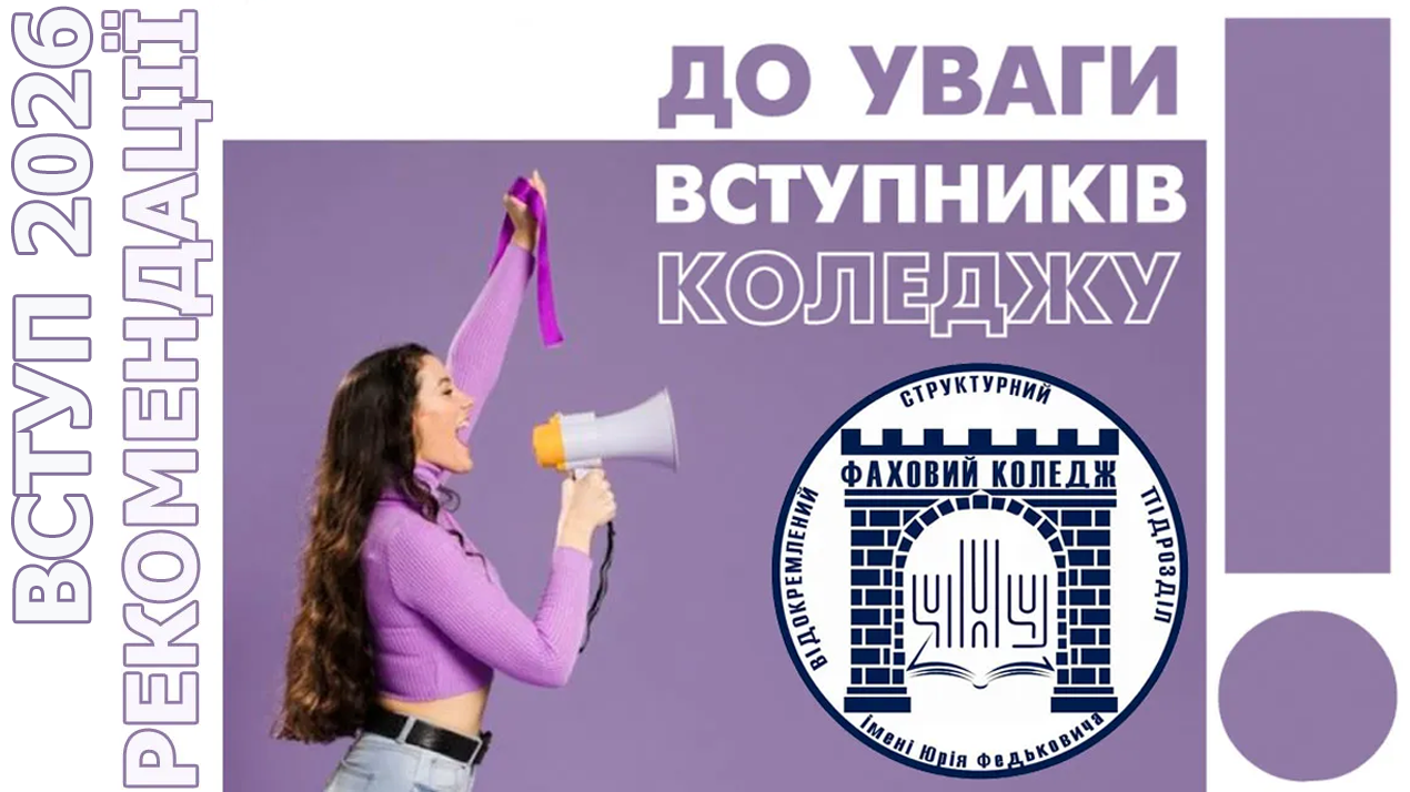 Рекомендації до зарахування 2026 (контракт)