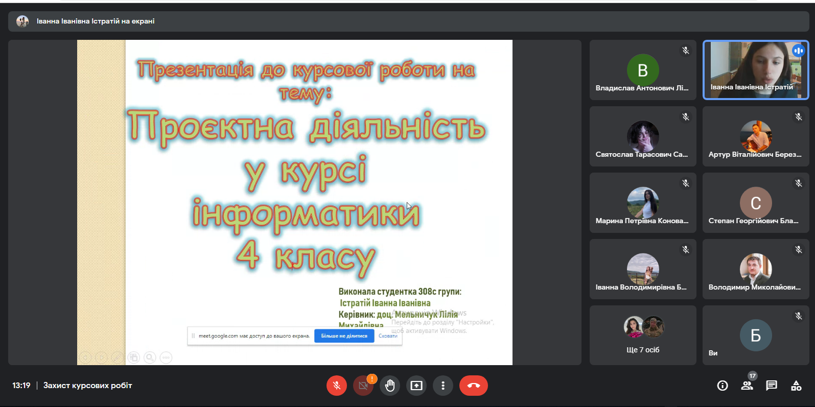 Захист курсових робіт 