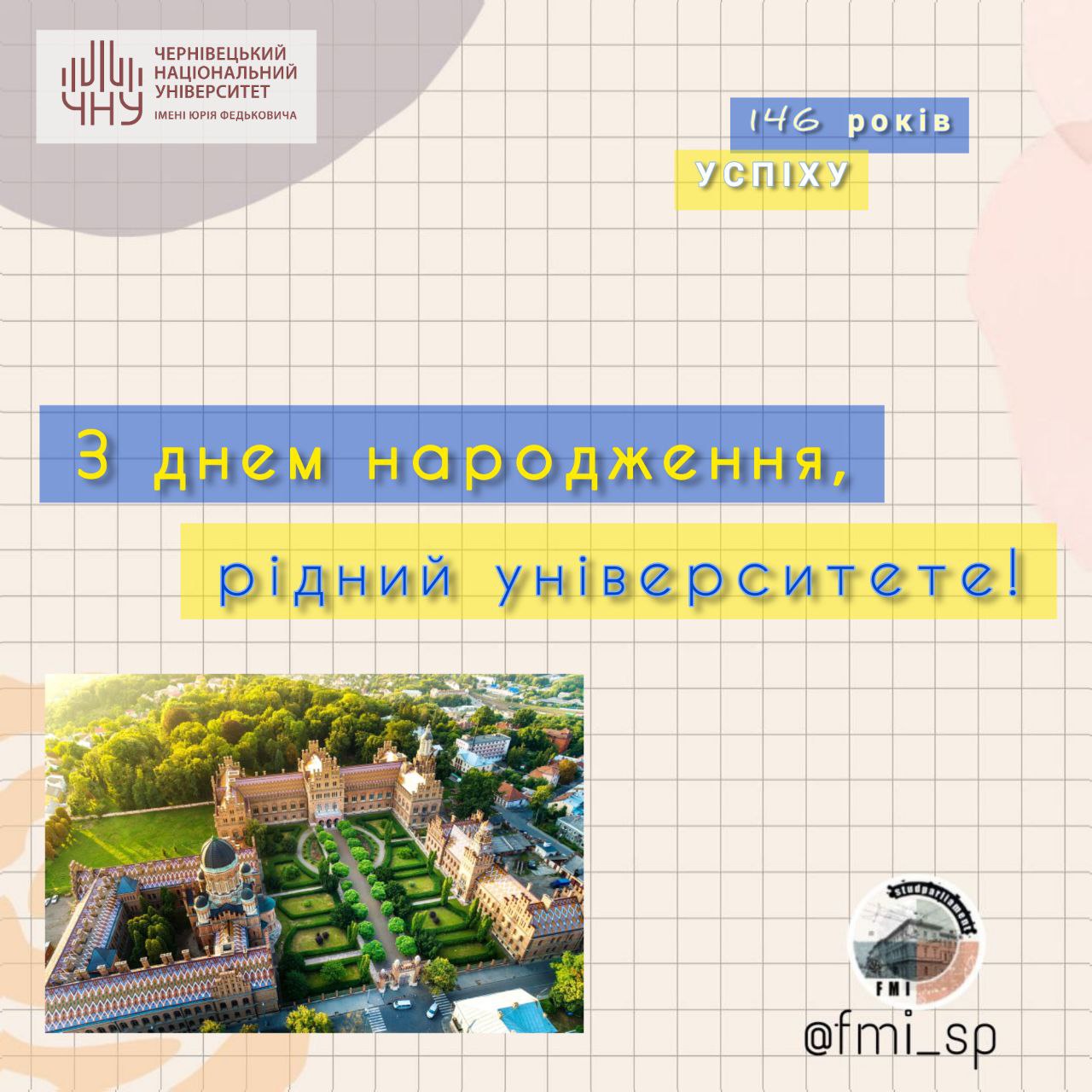 З Днем народження, рідний ЧНУ!