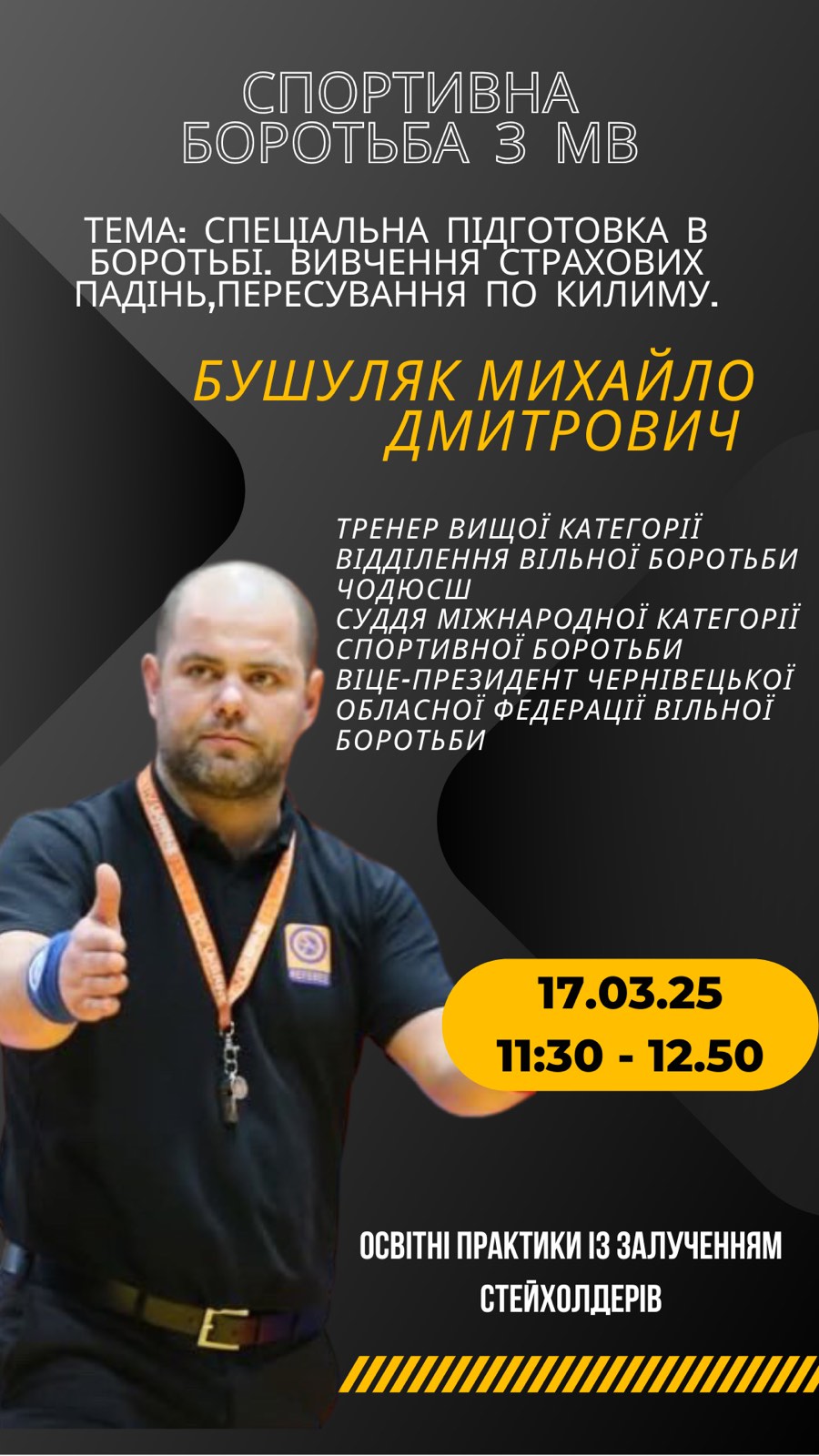 Освітні практики із залученням стейхолдерів !