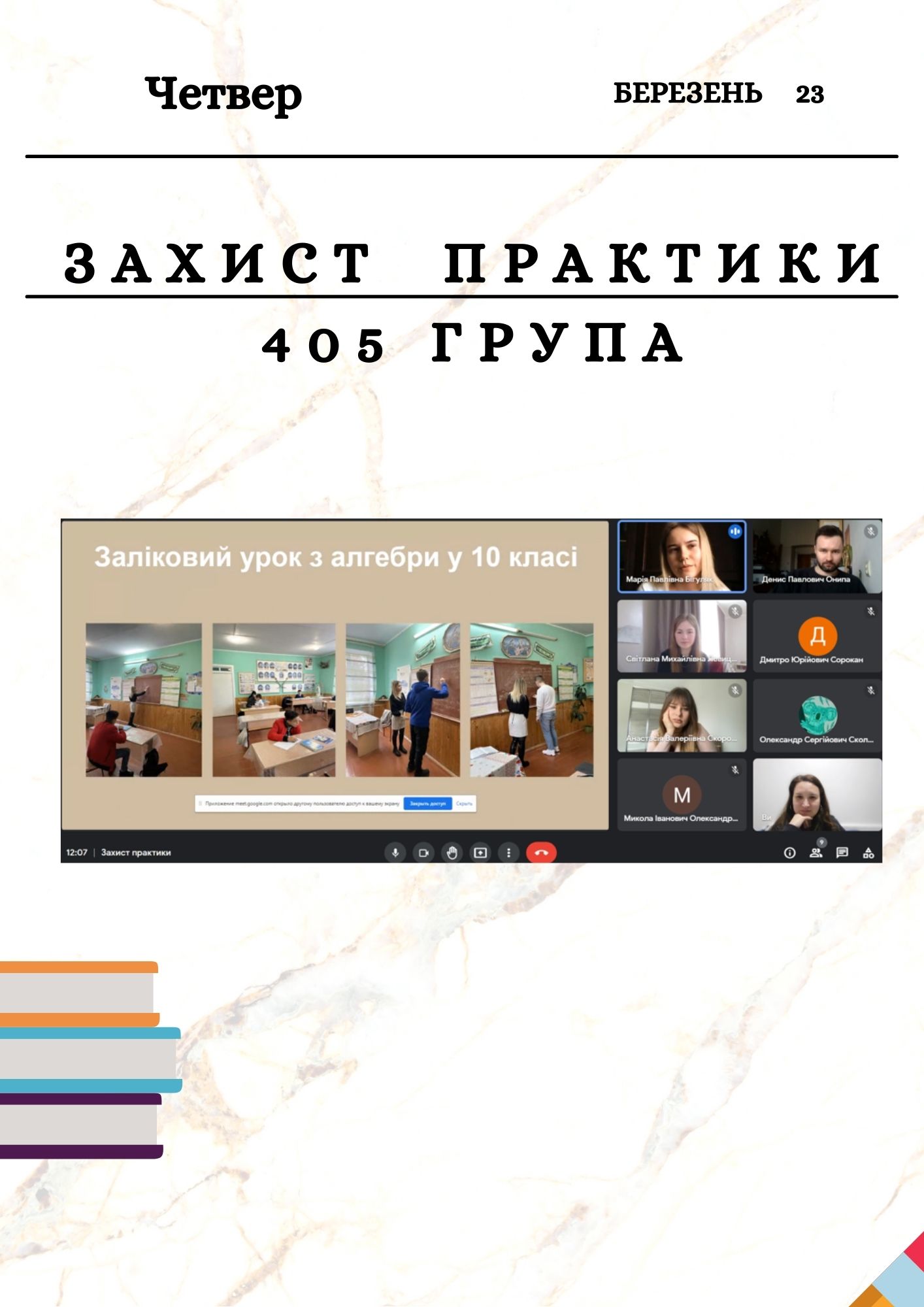 Захист практики