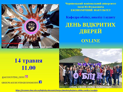 Запрошуємо абітурієнтів на День відкритих дверей (он-лайн)