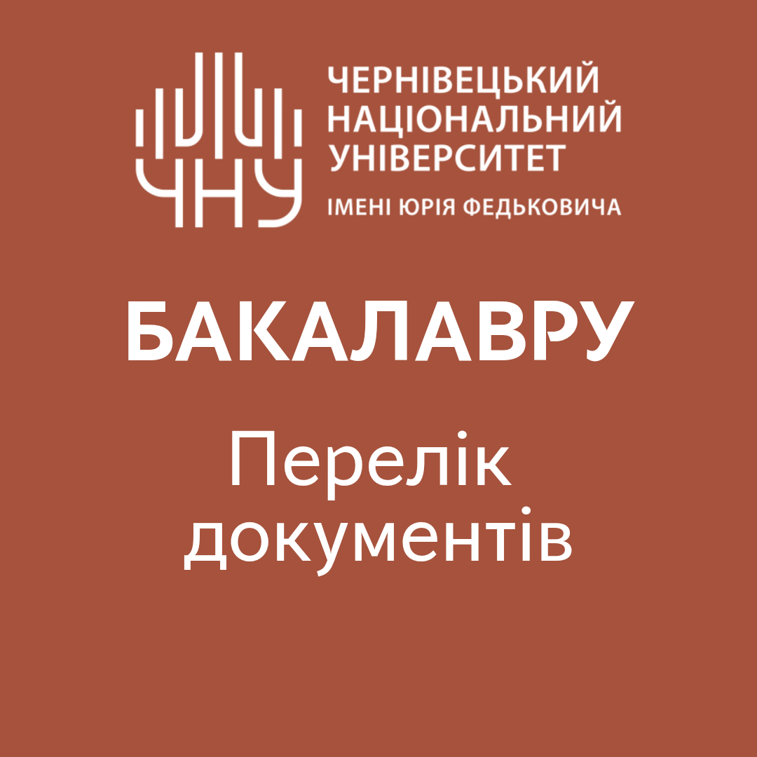 перелік документів