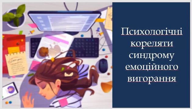 27.04.2021 р. Вебінар "Шлях до омріяної професії" (Радчук В.П.)