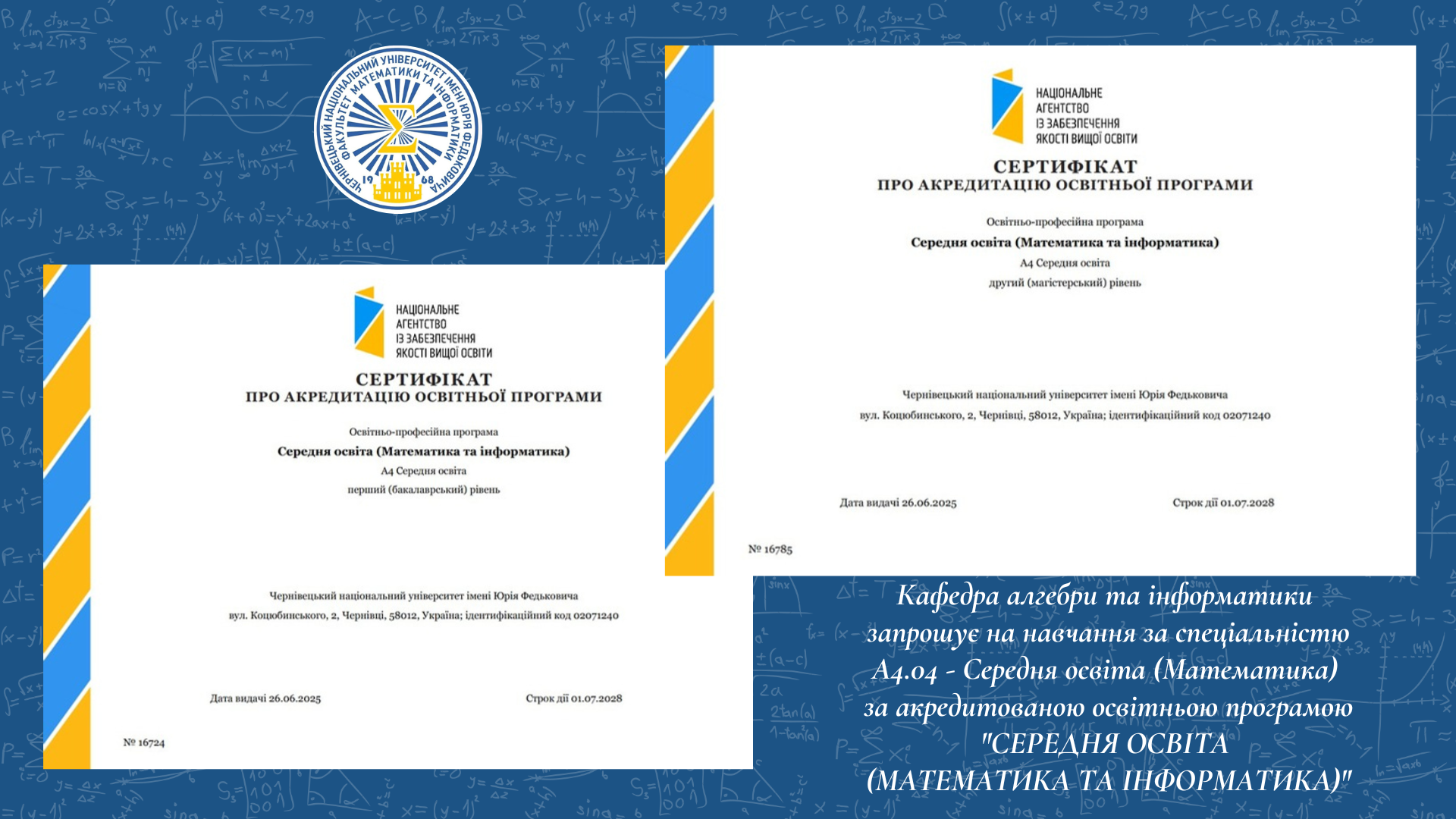 Запрошуємо на навчання за спеціальністю 014.04 - Середня освіта (математика) за сертифікованою ОП "Математика та інформатика""