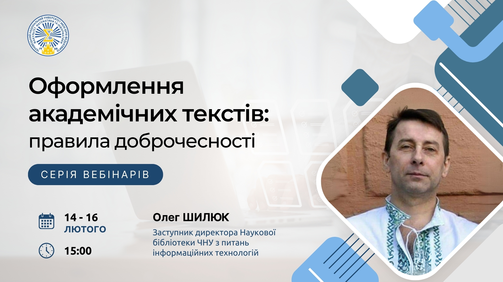 Доброчесність