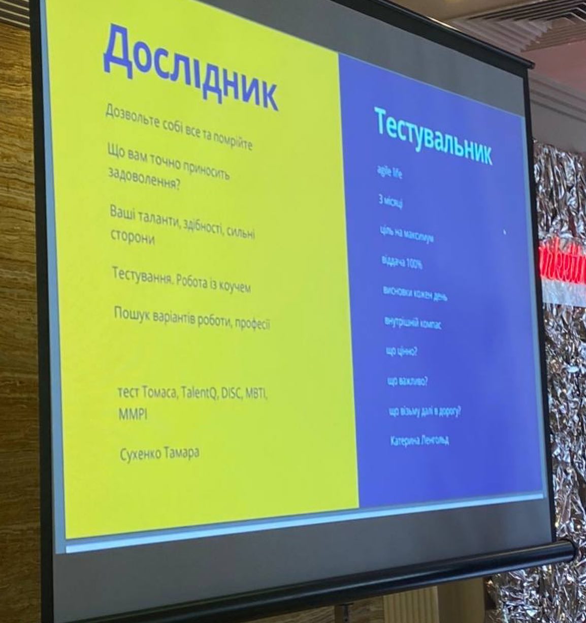 Тестувальник та дослідник