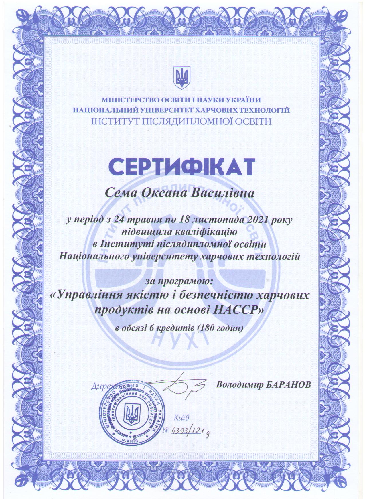 Сема О.В. 2021