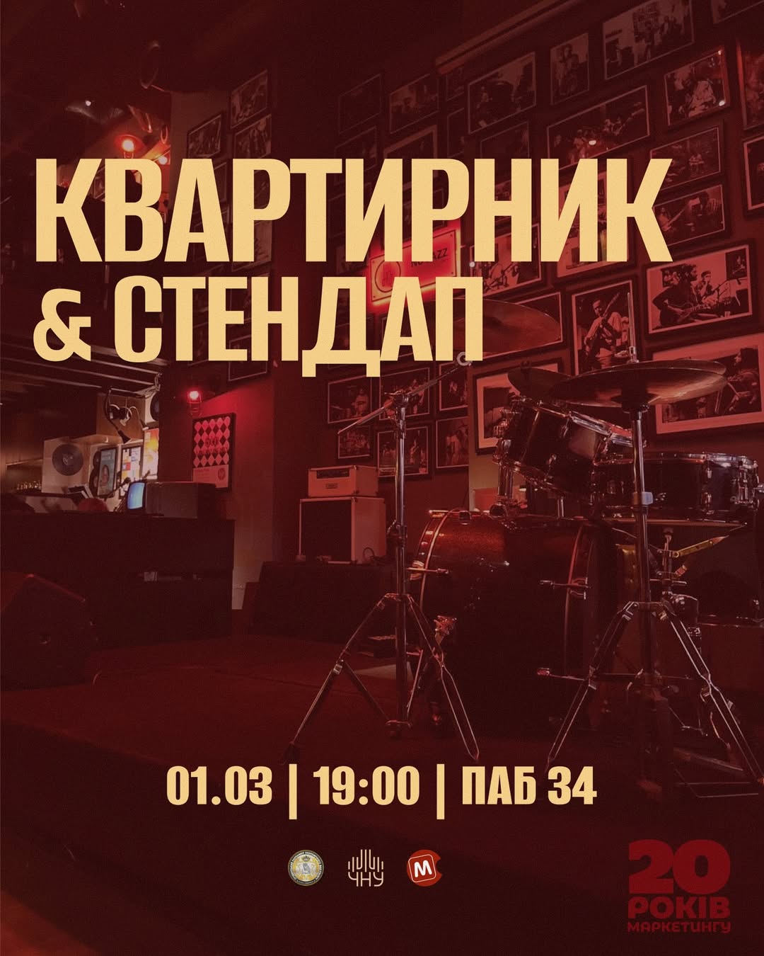 КВАРТИРНИК ДЛЯ СТУДЕНТІВ
